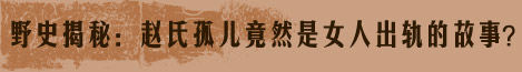 野史揭秘